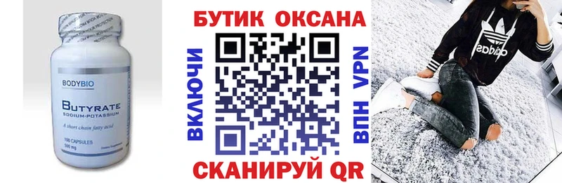 БУТИРАТ оксибутират  Белокуриха 