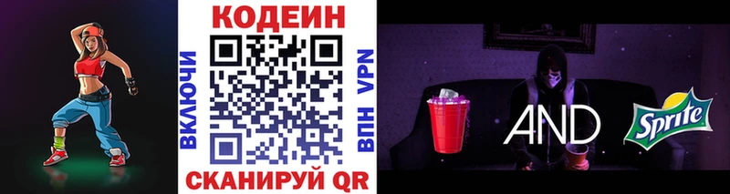 Кодеиновый сироп Lean напиток Lean (лин)  Белокуриха 